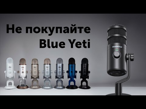 Купил новый микрофон   Maono PD100U- Обзор и анбоксинг- Сравнение с Blue Yeti