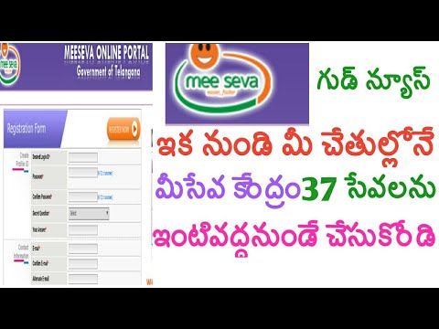 Meeseva 2.0 || How to register meeseva 2.0 portal in mobile | meeseva 2.0 | how to login meeseva 2.0