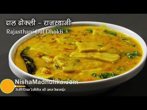 rajasthani-dal-dhokli-recipe-|-राजस्थानी-दाल-ढोकली-रेसीपी-।-daal-dhokli-recipe