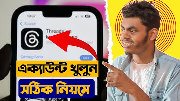 How To Create Threads Account Bangla 2023 |  Instagram Threads | How To Create Thread In Instagram