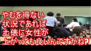 【大相撲】やむを得ない状況であれば女性が土俵に上がってもいいんですかね？