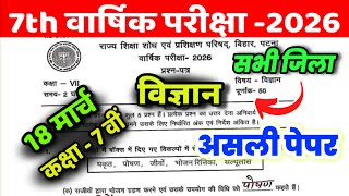 18 March Class 7th Science Viral Paper Annual Exam 2026 || class 7 science original viral paper 2026
