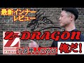 【商品レビュー】職人ご用達？今話題の作業着Z-DRAGON(ジードラゴン)着てみた。これは〇〇間違いなし！