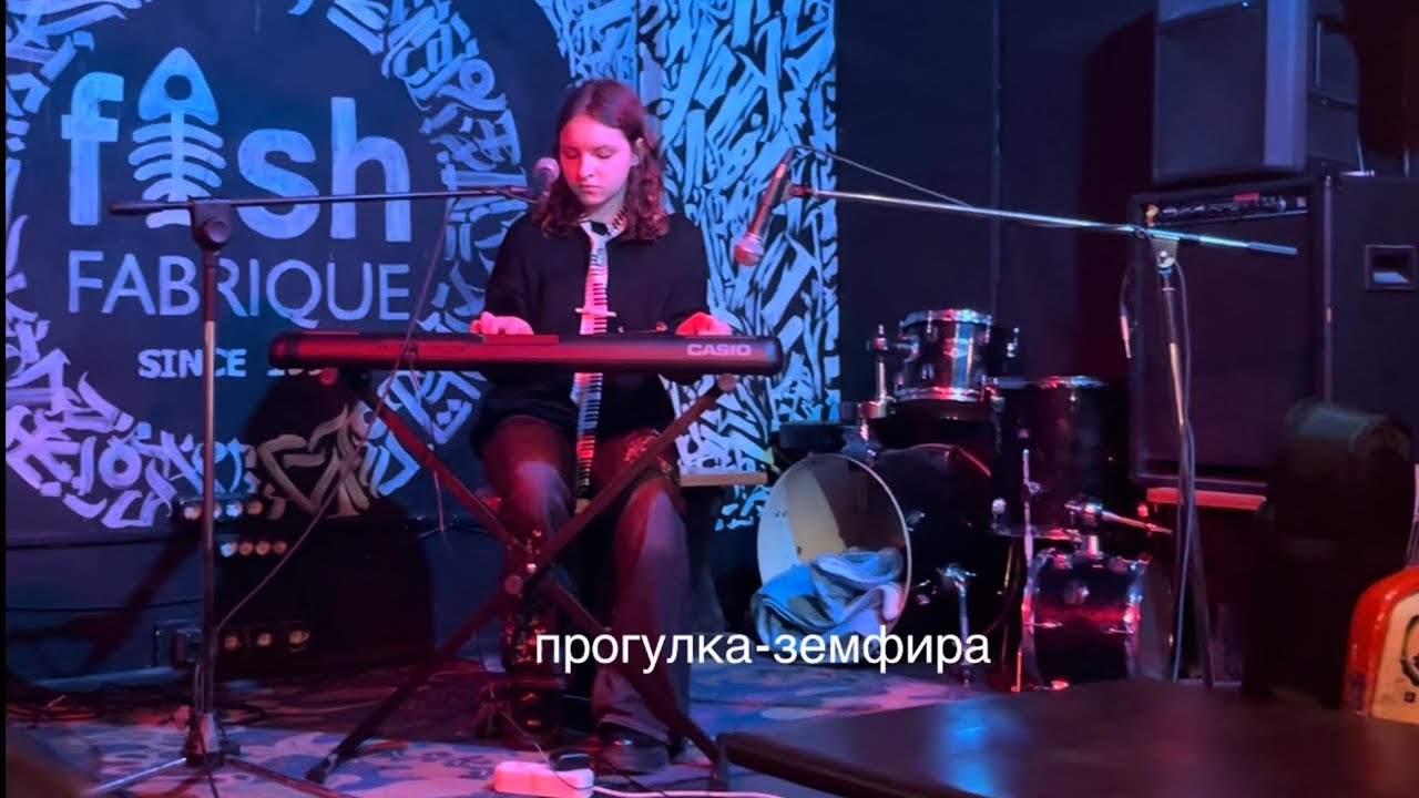 прогулка(Земфира)