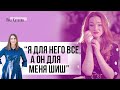 Делаете много для отношений, а получаете мало? Посмотрите это видео