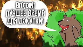 Прогноз биткоина / Рост после запуска BAKKT и ETF?