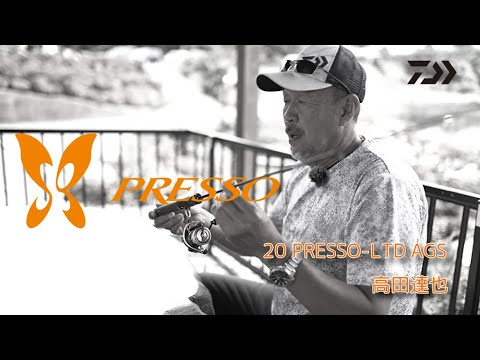 Daiwa Presso Ltd Ags 高田達也 Youtube Daiwa Presso Ltd Ags 高田達也 Youtube