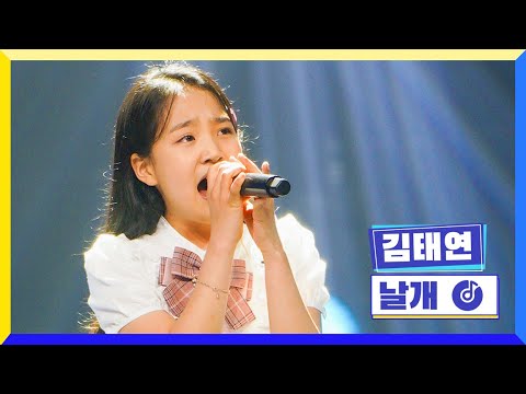 [클린버전] 국가부ㅣ김태연 - 날개 #국가가부른다 TV CHOSUN 220505 방송