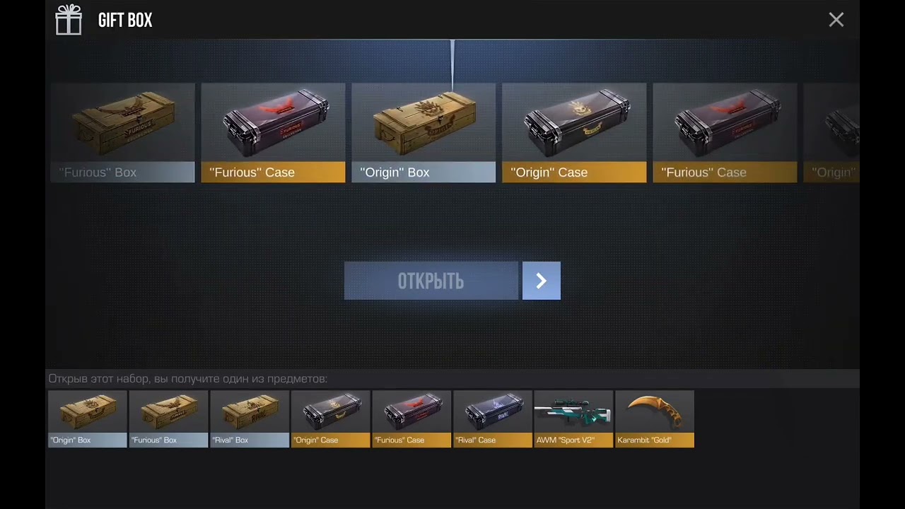 Сколько надо открыть Gift Box  чтобы выбить  - Karambit GOLD-?  Пожалуйста выподи🥺🥺!!!