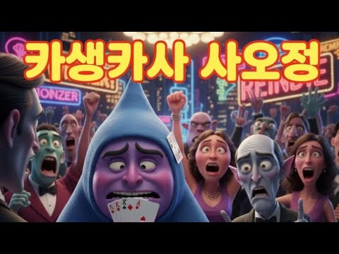카생카사 사오정 블잭 소통 라이브 [21] !
