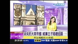 20110417 文茜的世界周報 文茜的世界周报 P2 威廉凱特婚禮注定全球矚目