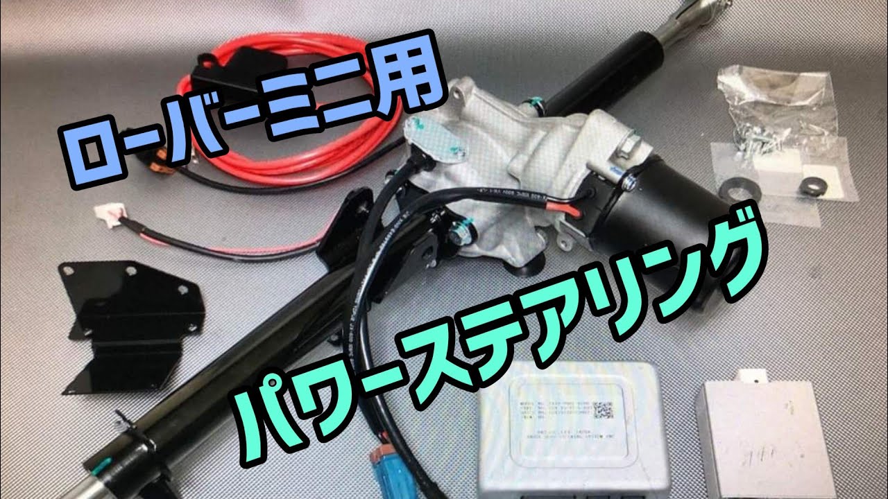 【ローバーミニ】パワーステアリング装着車試乗インプレッション!福島のガレージREVさんのデモカー、買い取ったばかりで早速パワーステアリング取り付けて、近いうちにラバーコーン＆ショック交換予定です。