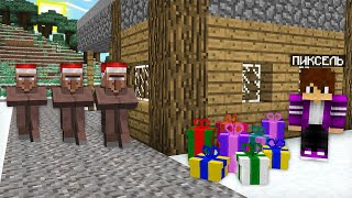 ВОТ ПОЧЕМУ Я УКРАЛ ВСЕ ПОДАРКИ У ЖИТЕЛЕЙ В МАЙНКРАФТ 100% троллинг ловушка minecraft