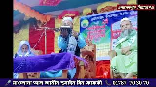 কুরআনের মাহাত্ম্য || New Waz 2023 কুরআন তাফসীর waz tafsir mmalaminhossen মাওলানা আল আমীন হুসাইন