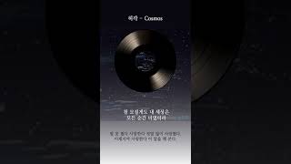     Huh Gak Cosmos S    Ost Part 8  Clean With Passion For Now Ost Part 8