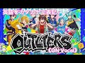 OUTLIERS/すにすて    カラオケ 《ON  Vocal》  カラオケ練習に!   #すにすて #カラオケ #すにすてリスナー#おすすめにのりたい #バズれ #outliers 