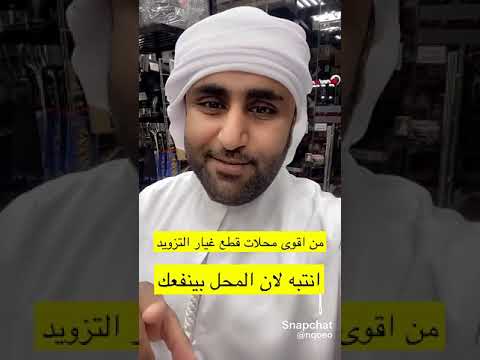 لقطع الغيار رياظيه تزويد سيارات محل قطع غيار سيارات سبورت كار    الإمارات