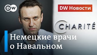 Отравление Навального: что теперь говорят немецкие врачи и политики. DW Новости (08.09.2020)