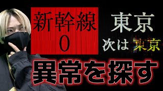 【顔出し】新幹線だ！わーいわーい！【[Chilla's Art] Shinkansen 0 | 新幹線 0号】#女性ゲーム実況者 #初見プレー