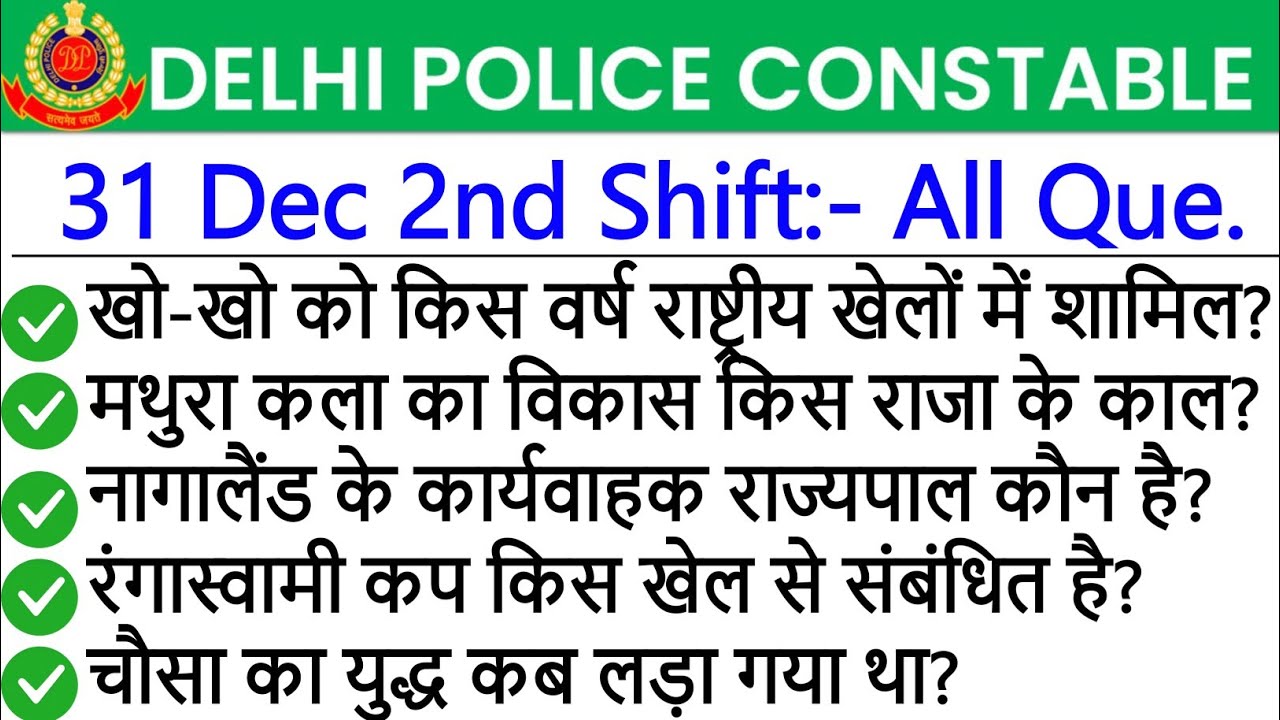 Delhi Police 31 December 2nd Shift Analysis | Delhi Police 2nd Shift Analysis Today |
