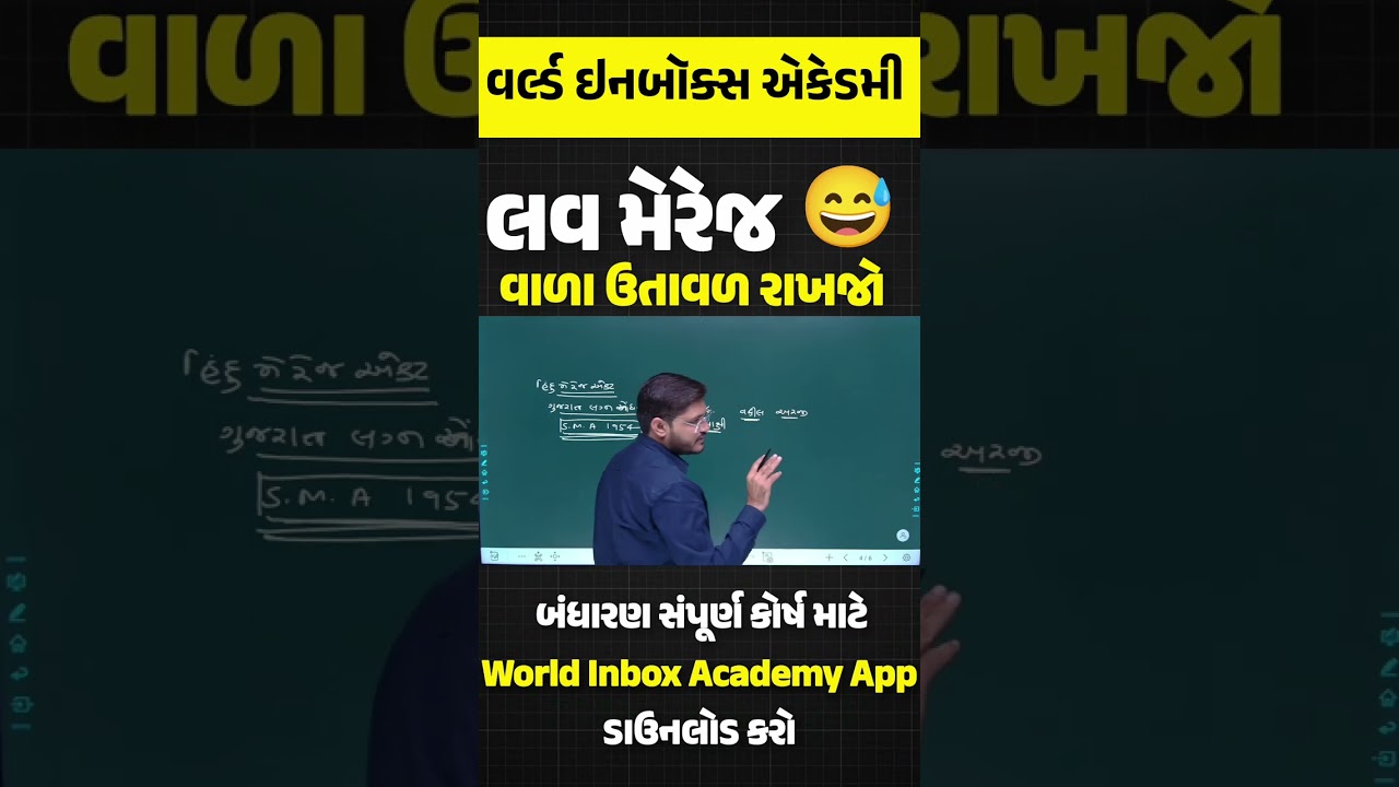 લવ મરેજ વાળા ઉતાવળ રાખજો