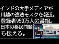 インドの大手メディアが川越の違法モスクを報道。世界に知れ渡る