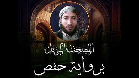 74- Müddessir Suresi - Muhammed El Fakih - سورة المدثر - Al-Muddaththir - (Mohamed El-Fakeh)