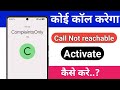 Call not reachable activate kaise kare ? How to activate call not reachable ?