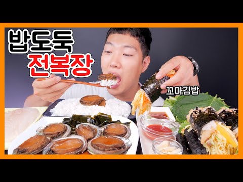 밥도둑 전복장에 뚱땡이 꼬마김밥, <strong>광어회</strong> 리얼사운드 먹방! | Soy Sauce Marinated Abalone, Kimbap, Sashimi REAL SOUND MUKBANG!