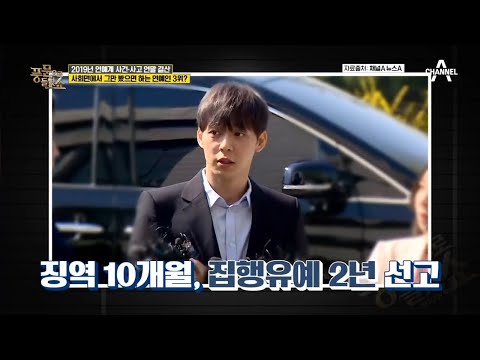 ※연예계 사건-사고 결산※ '성폭행 혐의' 강지환 & '필로폰 투약' 박유천! | 밀착토크 풍문으로 들었SHOW 218회