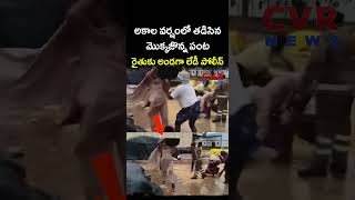 అకాల వర్షంలో తడిసిన మొక్కజొన్న పంట రైతుకు అండగా లేడీ పోలీస్ | Virul | CVR NEWS
