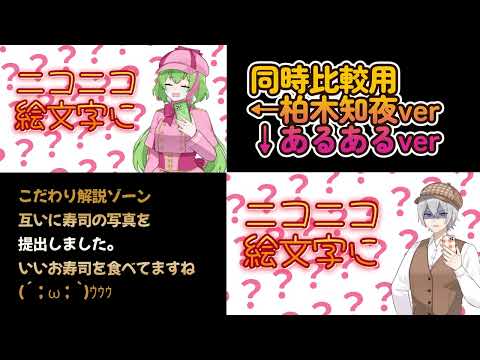 MV比較用【コラボ歌ってみた】お返事まだカナ💦❓おじさん構文😁❗️【あるある/柏木知夜/今井モノ】