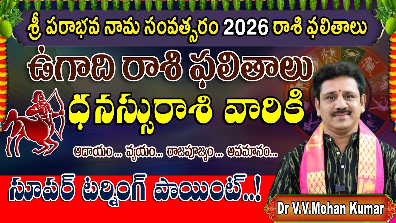 ధనస్సు రాశి ఉగాది రాశి ఫలాలు 2026-2027 | శ్రీ పరాభవ నామ సంవత్సరం | Dhanussu Rasi UGADI Rasi Phalalu