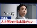 河本準一「休めば人生が終わる」うつ病の恐怖。完璧主義に隠れたリスクとは