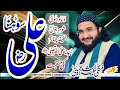 Mufti Saeed Arshad Al Hussaini New Naat Shan Hazrat Ali