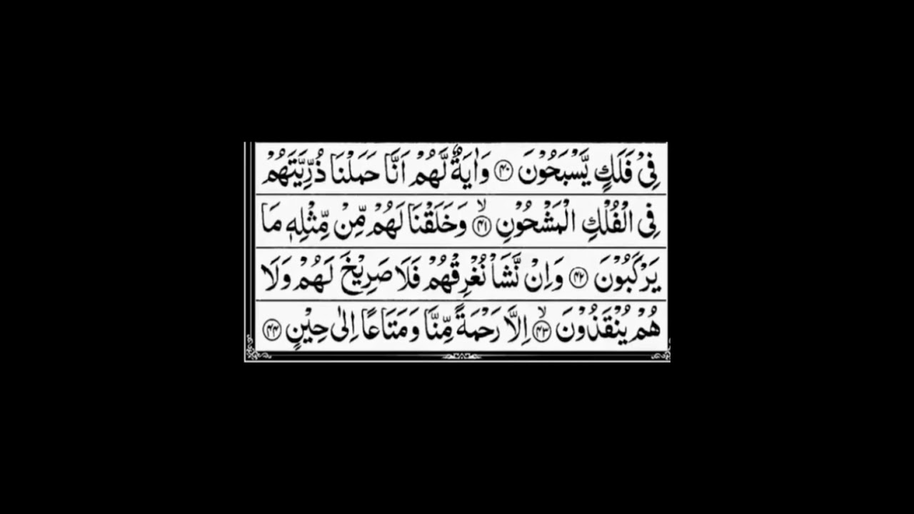 Surah:Yasin(Yaseen)|By-Sheikh Abdul Rahman As-Sudis|