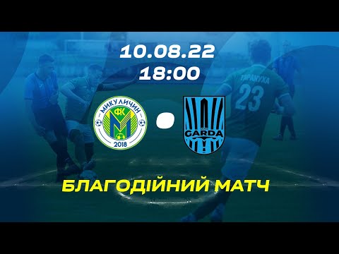 ⚽"Микуличин" (Яремче) vs "ГАРДА" (Калуш) 18:00 10.08.2022