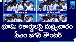 CM Jagan Strong Counter to TDP against Fake Propaganda on Land Titling Act | @SakshiTV