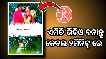 ଏମିତି  ସମ୍ବଲପୁରୀ ଷ୍ଟାଟସ୍ ଭିଡିଓ ବନାନ୍ତୁ/Kinemaster Editing Video Tutorial In Odia|