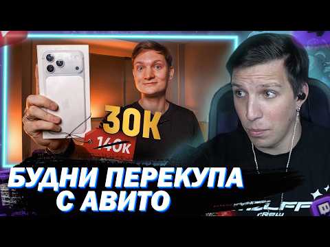 МАЗЕЛЛОВ СМОТРИТ КУПИЛ ПО СЕКРЕТНЫМ АКЦИЯМ, А ПРОДАЛ НА АВИТО! СКОЛЬКО ЗАРАБОТАЛ?