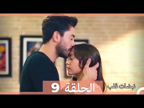 نبضات قلب الحلقة  الإصدار المطول