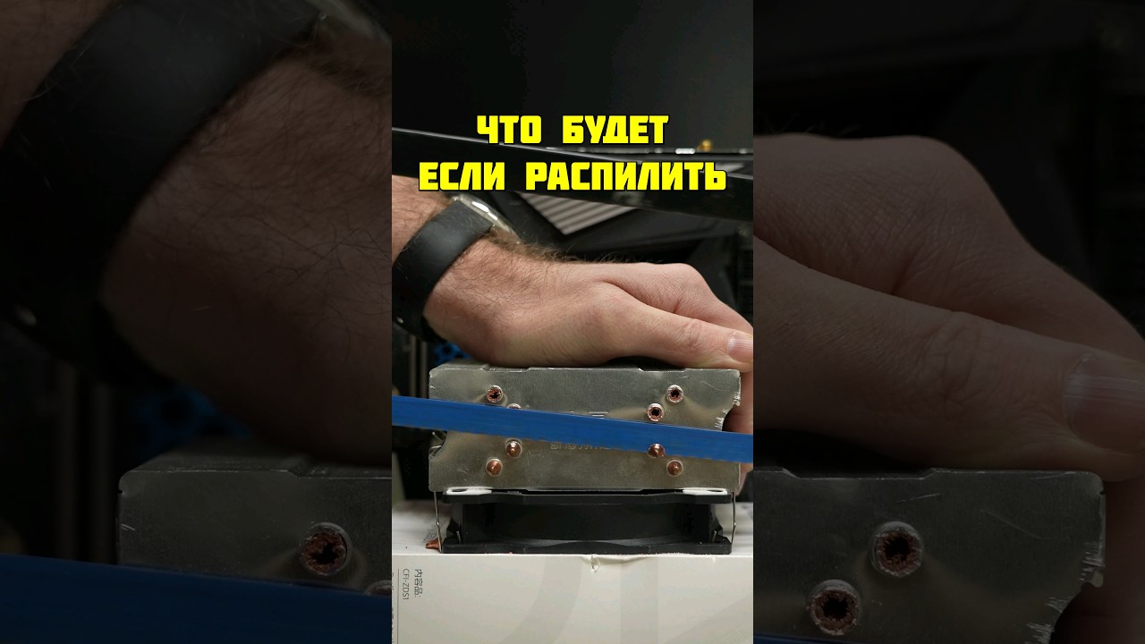 Что будет если распилить тепловые трубки на кулере? 