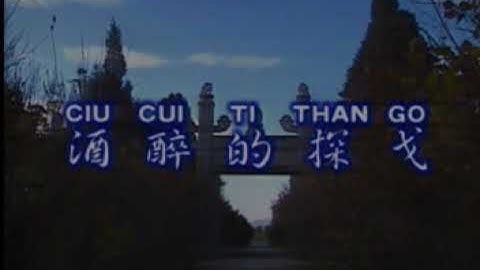 CIU CUI TI THAN GO | 酒醉的探戈 | MANDARIN SONG