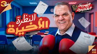 ملخص النحو والأدب في ساعة ونص | مراجعة خلاصة المنهج في العربي لتالتة ثانوي 2026 مع أ/ رضا الفاروق