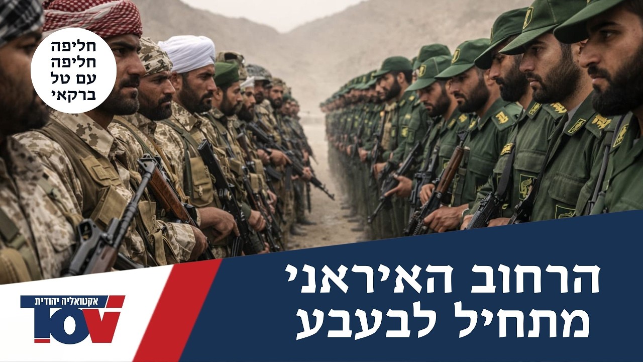 חליפה חליפה: עשרות מיליוני כורדים מתחילים להתכונן להתקפה על המשטר