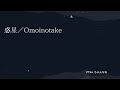 Omoinotake/惑星(cover)