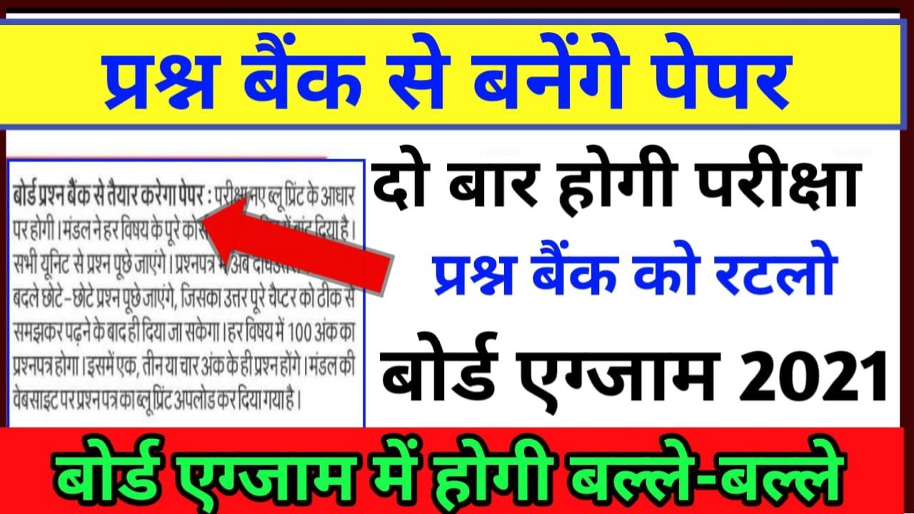 MP बोर्ड परीक्षा कब होगी 2021 | MP Board exam kab honge | मई में होगी बोर्ड परीक्षाऐं|Exam Date 2021