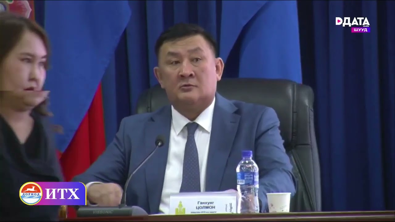 Дорнод ИТХ 2026-02-02 - 1-р хэсэг