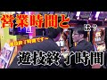 【解説・リクエスト】第３７回ウラッキープラザ関店