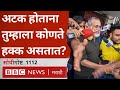 Newsclick Arrests illegal, असं Supreme Court ने का म्हटलं? Rights of Accused काय असतात? सोपी गोष्ट